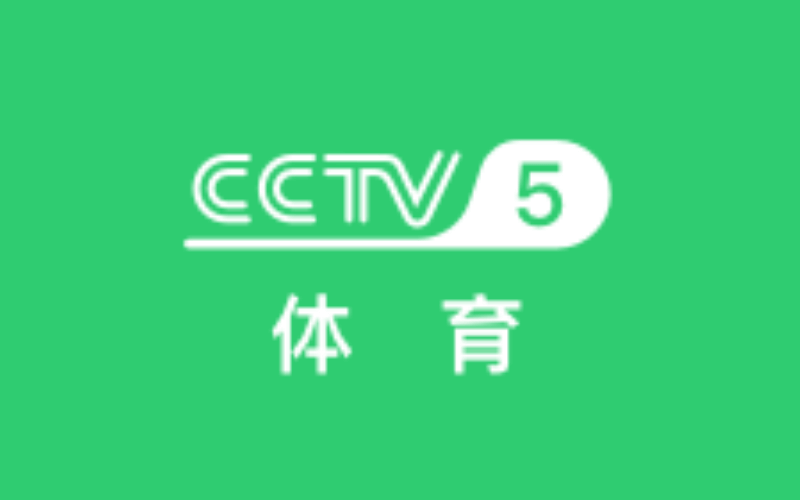 CCTV5体育